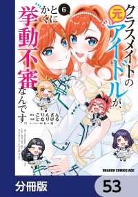 クラスメイトの元アイドルが、とにかく挙動不審なんです。【分冊版】　53 ドラゴンコミックスエイジ