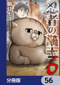 カドコミ<br> 忍者の騎士【分冊版】　56