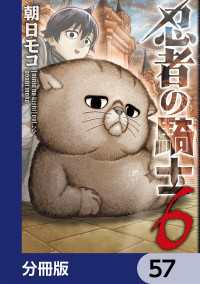 カドコミ<br> 忍者の騎士【分冊版】　57