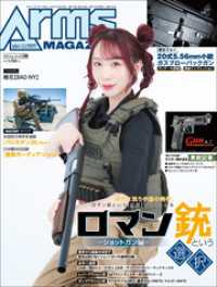 月刊アームズマガジン2026年8月号