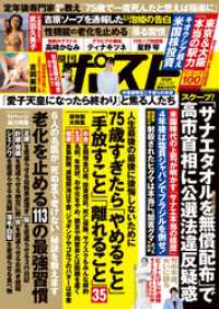 週刊ポスト 2026年 7月17日号