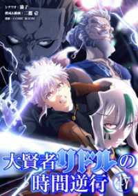 シードコミックス<br> 大賢者リドルの時間逆行【タテ読み】 第４７話 生命樹セリム