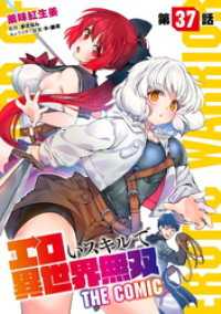 エロいスキルで異世界無双 第37話【単話版】 コミックライド