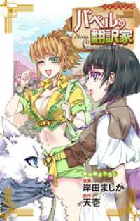Love Jossie　バベルの翻訳家～異種族通訳も承ります～　story10 Love Jossie