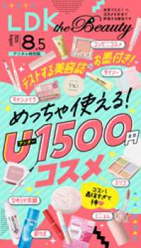 LDK the Beauty 2026年8.5月号