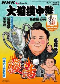 サンデー毎日増刊　大相撲中継 名古屋場所2026