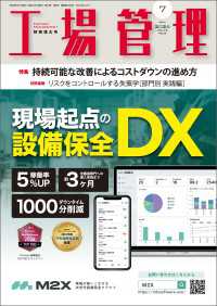 工場管理 2026年7月特別増大号