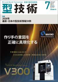 型技術 2026年7月特別増大号