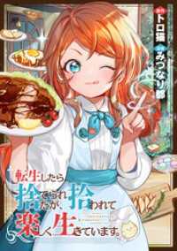 転生したら捨てられたが、拾われて楽しく生きています。（分冊版）第20話 レジーナCOMICS