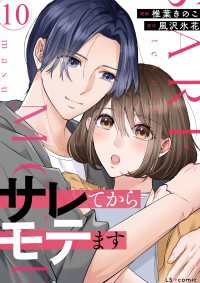 LScomic<br> サレてからモテます 10