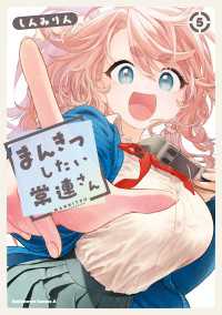 角川コミックス・エース<br> まんきつしたい常連さん(5)【電子限定描きおろし漫画付き】