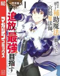 マガジンポケット<br> 味方が弱すぎて補助魔法に徹していた宮廷魔法師、追放されて最強を目指す 1～19巻セット
