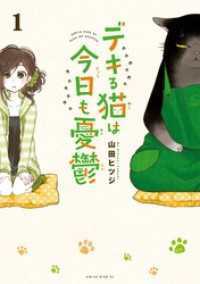 月刊少年シリウス<br> デキる猫は今日も憂鬱 1～13巻セット