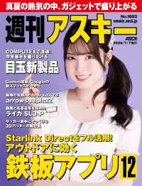 週刊アスキー<br> 週刊アスキーNo.1603(2026年7月7日発行)