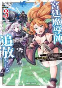 宮廷魔導師、追放される 3　～無能だと追い出された最巧の魔導師は、部下を引き連れて冒険者クランを始めるようです～ ガルドコミックス
