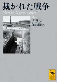 裁かれた戦争 講談社学術文庫