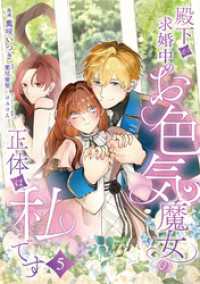 殿下が求婚中のお色気魔女の正体は、私です　第5話 Eylie