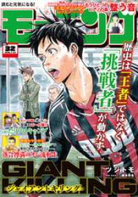 モーニング 2026年32号 [2026年7月9日発売]