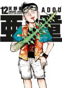 亜童（１２）