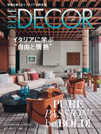 エル・デコ2026年8月号