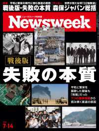 ニューズウィーク<br> ニューズウィーク日本版2026年 7/14号