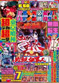 パチンコ必勝ガイド 2026年08月号