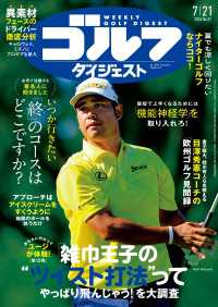 週刊ゴルフダイジェスト2026/7/21号