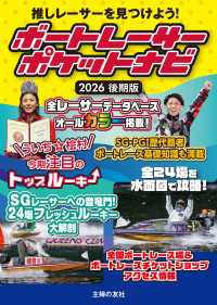 ボートレーサーポケットナビ 2026後期版 / 株式会社エー・アンド・エー