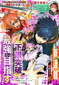 comicグラスト 124号 comicグラスト
