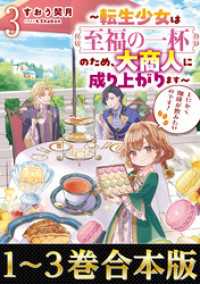 【合本版1-3巻】とにかく珈琲が飲みたいのです！