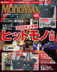 MonoMax　2026年8月号