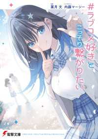 ＃ラブコメ好きとこっそり繋がりたい 電撃文庫