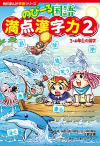 角川まんが学習シリーズ<br> 角川まんが学習シリーズ のびーる国語　満点漢字力２　３・４年生の漢字