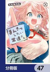角川コミックス・エース<br> まんきつしたい常連さん【分冊版】　47