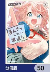 まんきつしたい常連さん【分冊版】　50 角川コミックス・エース