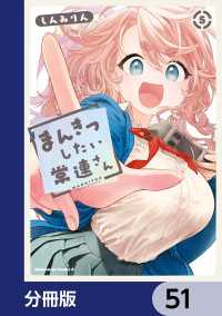 角川コミックス・エース<br> まんきつしたい常連さん【分冊版】　51