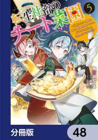 電撃コミックスNEXT<br> 転生社畜のチート菜園 ～万能スキルと便利な使い魔妖精を駆使してたら、気づけば大陸一の生産拠点ができていた～【分冊版】　48