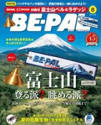 BE-PAL<br> BE-PAL (ビーパル) 2026年 8月号