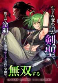 生まれ変わった剣聖、剣士が冷遇される魔術至上主義の学園で無双する第29話 少年ブレイブ