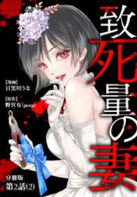致死量の妻 分冊版 第2話(2) ゼノンコミックス
