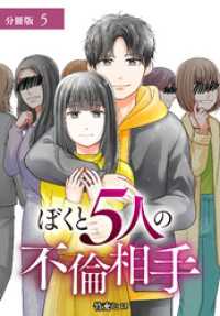 ぼくと5人の不倫相手 分冊版 第5話 ゼノンコミックス