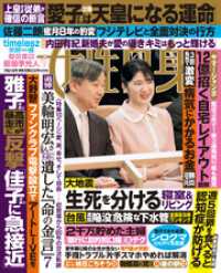 週刊女性自身 2026年7月21日号