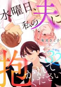 U-NEXT Comic<br> 水曜日、私の夫に抱かれてください 【分冊版】 32