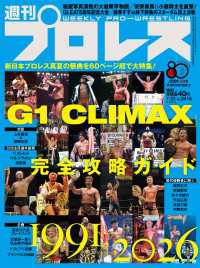 週刊プロレス 2026年 7/22号 No.2418