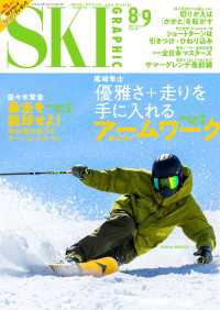 スキーグラフィックNo.561