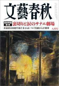 文藝春秋 2026年8月号