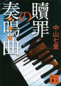 御子柴礼司シリーズ 6冊セット