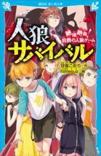 人狼サバイバル 24冊セット