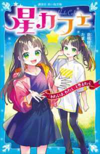 星カフェ　7冊セット