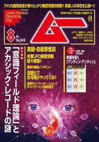 ムー(2026年8月号)